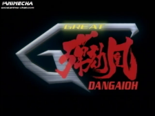 Great.Dangaioh.01v2.Dual.Audio.H264.AM-001.png