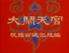 KPMP-The-Monkey-King---Uproar-in-Heaven-196540th-anniversary-1-Disk-Version-DVD-x265-10bit-AC301cc4be2-002.png